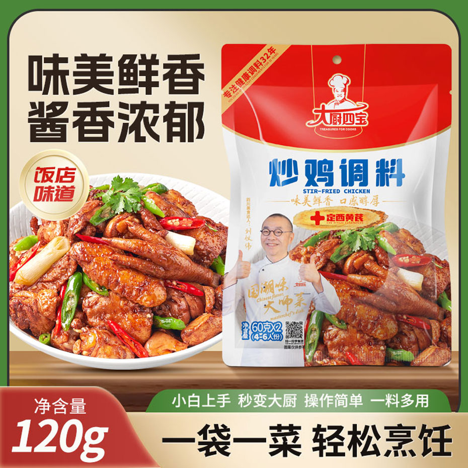 大厨四宝炒鸡酱调料
