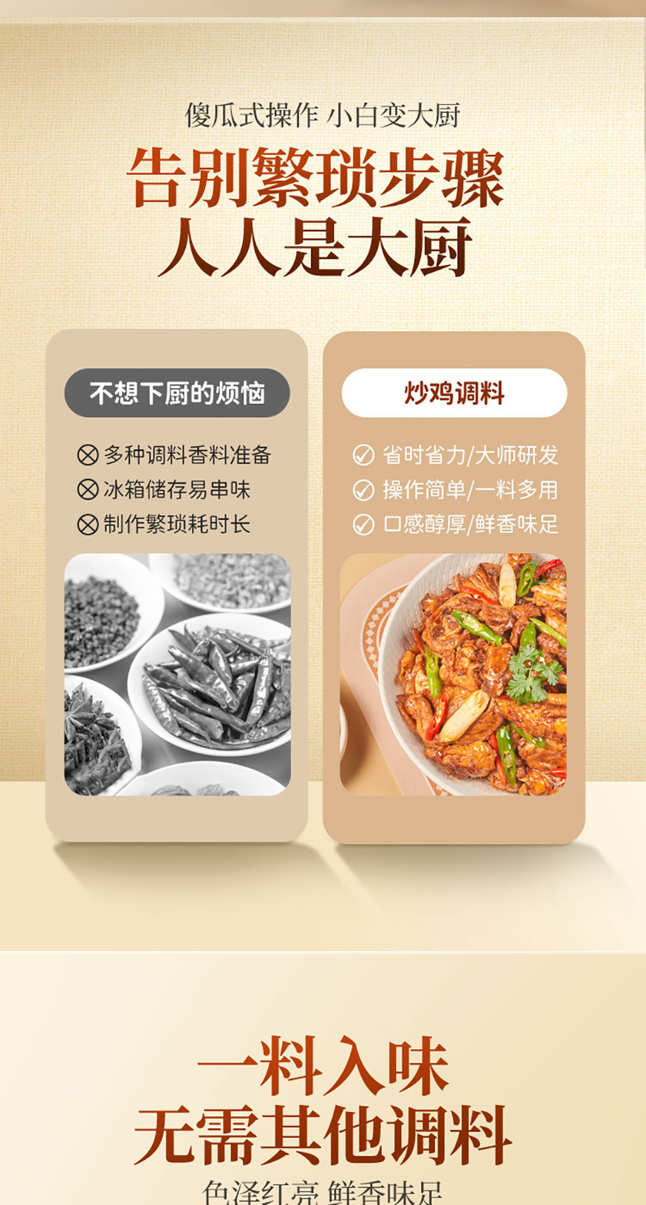 炒鸡调料详情带营养成分_03