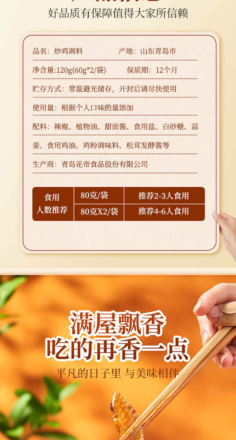 炒鸡调料详情带营养成分_10