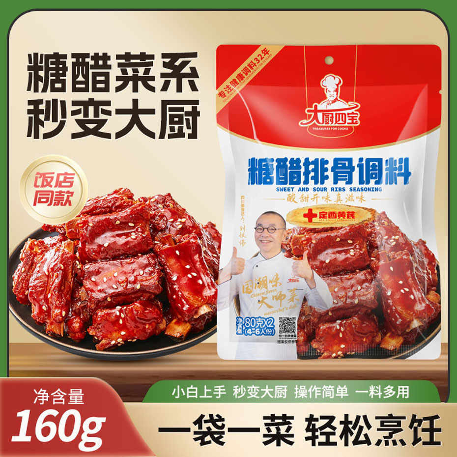 大厨四宝糖醋排骨调料酱汁大厨四宝糖醋排骨调料酱汁大厨四宝糖醋排骨调料酱汁