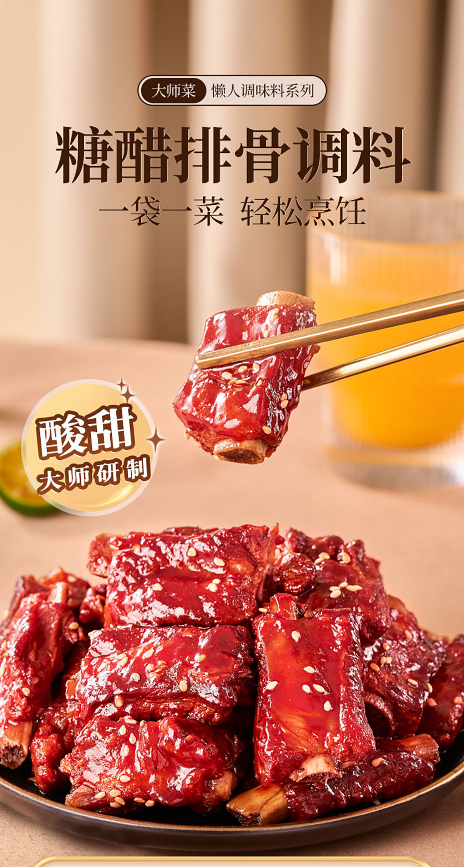 国潮味糖醋详情无营养成分_01