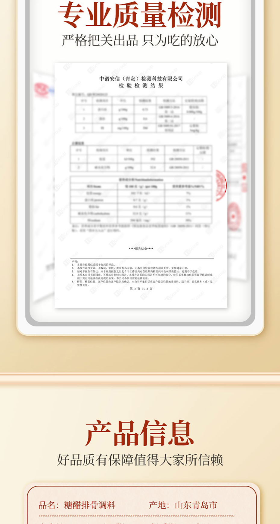 国潮味糖醋详情无营养成分_09