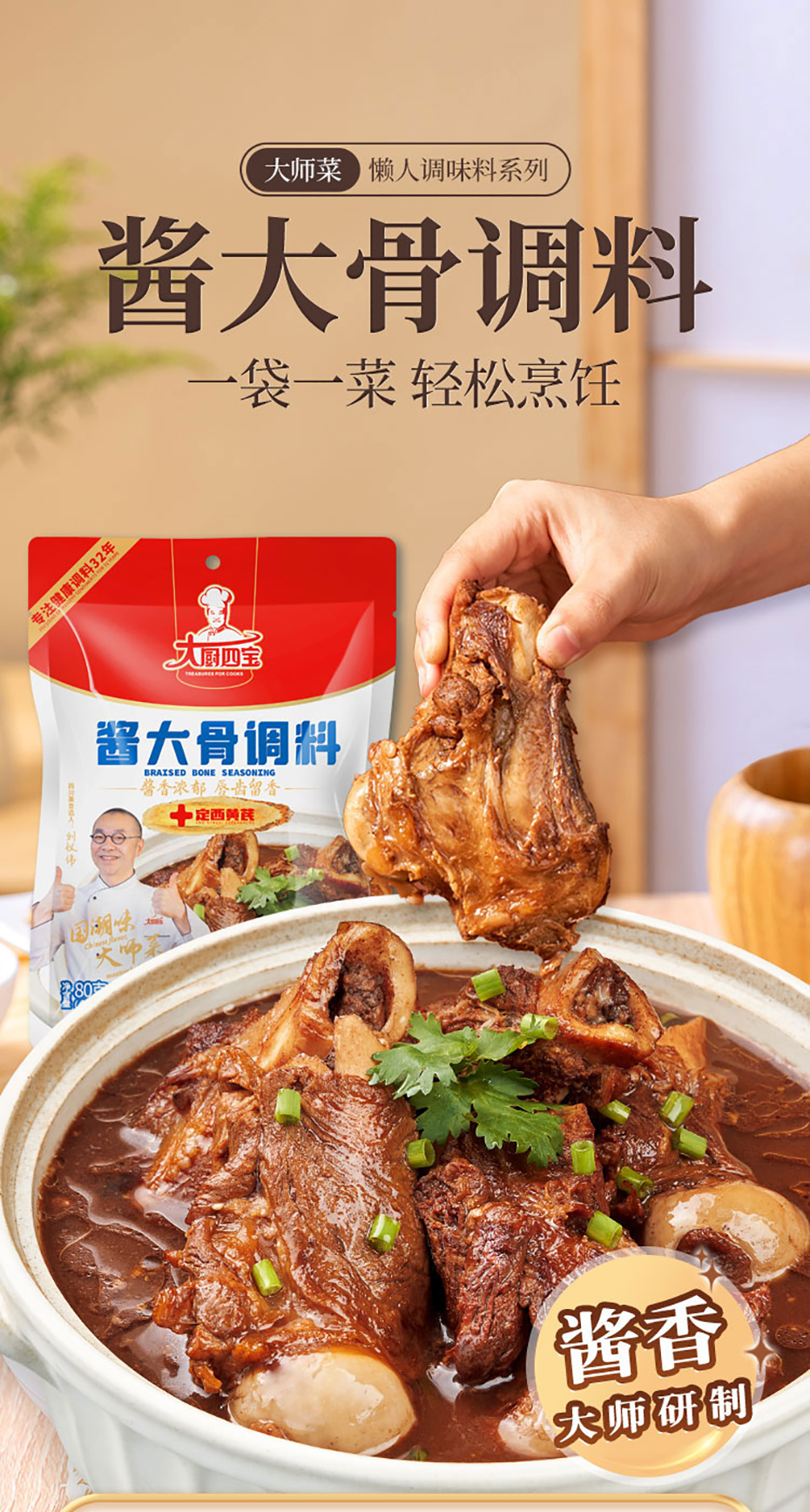 国潮味酱大骨详情无营养成分_01