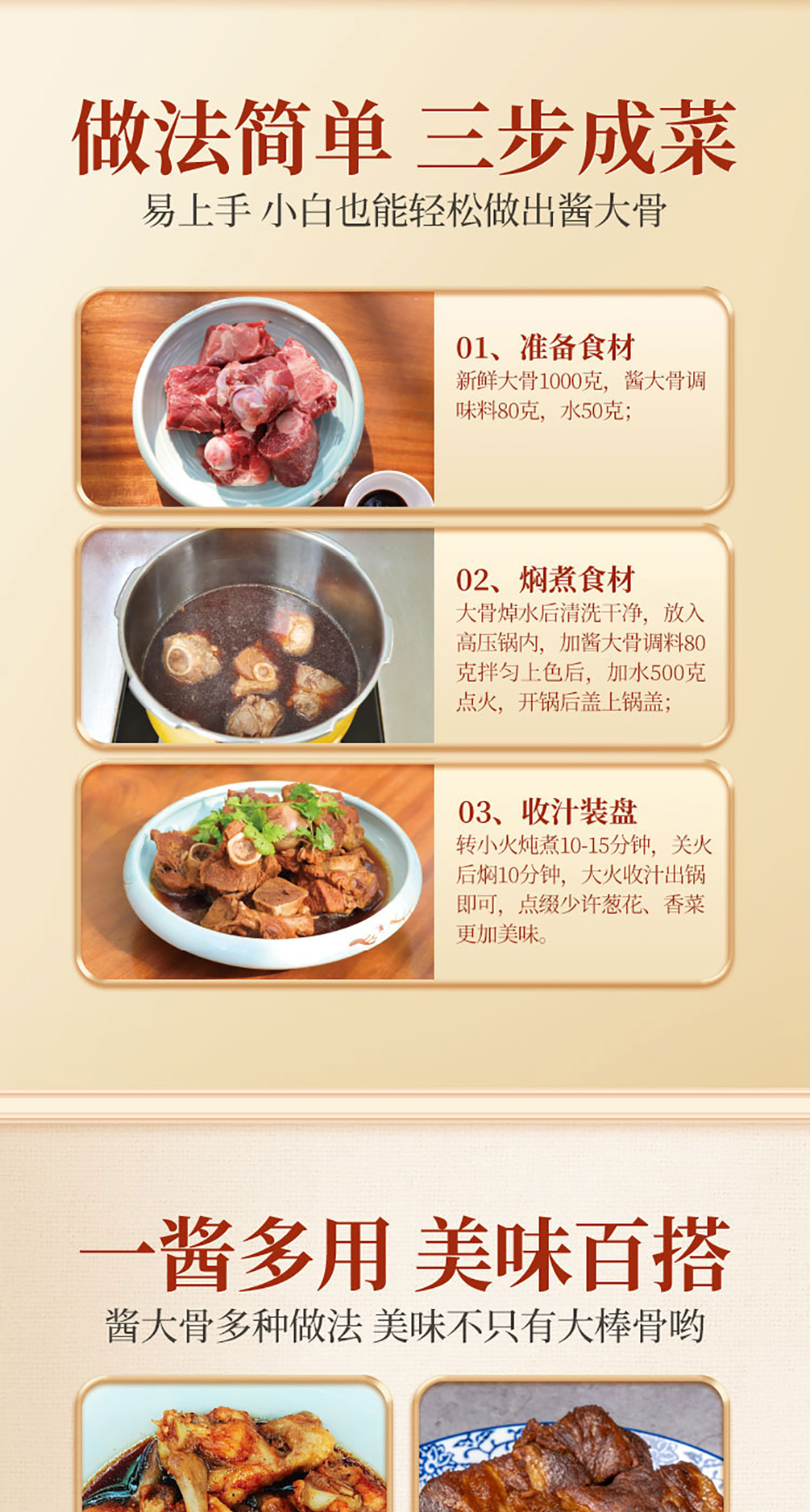 国潮味酱大骨详情无营养成分_07