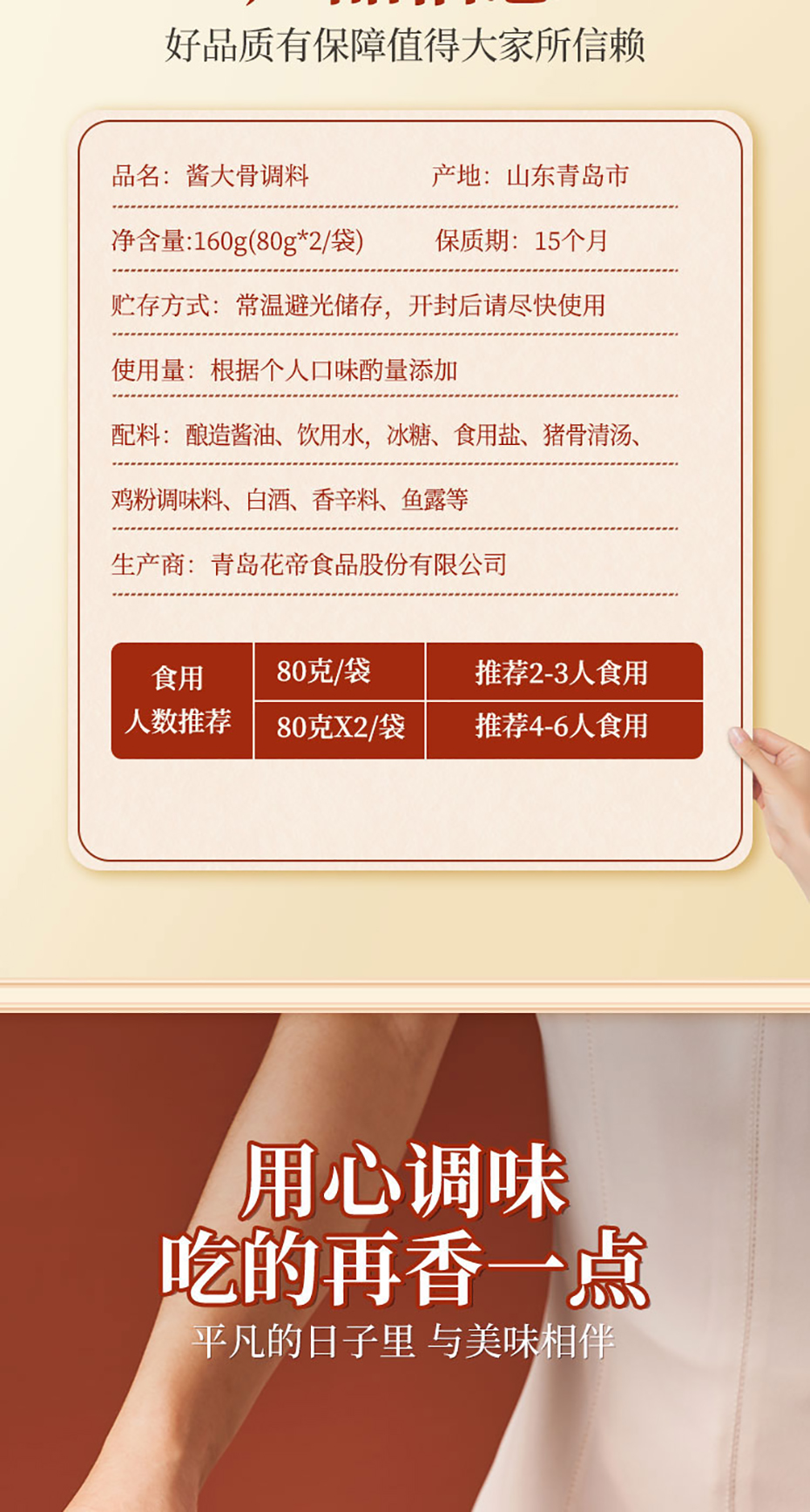 国潮味酱大骨详情无营养成分_10