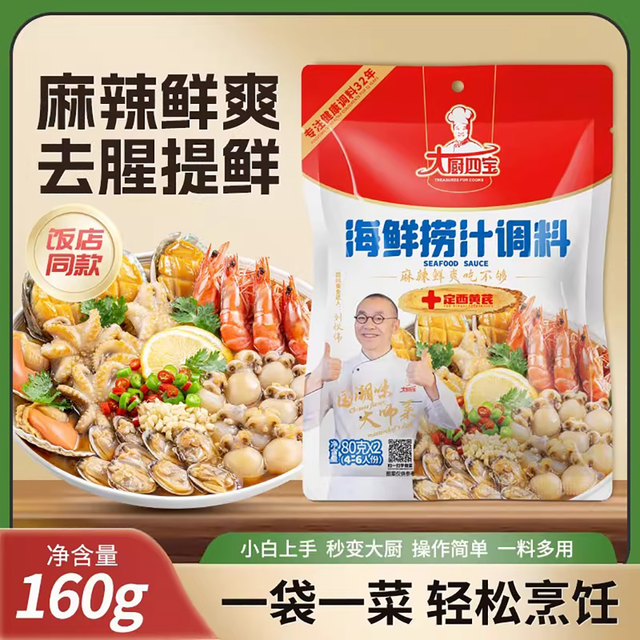 大厨四宝海鲜捞汁调味料