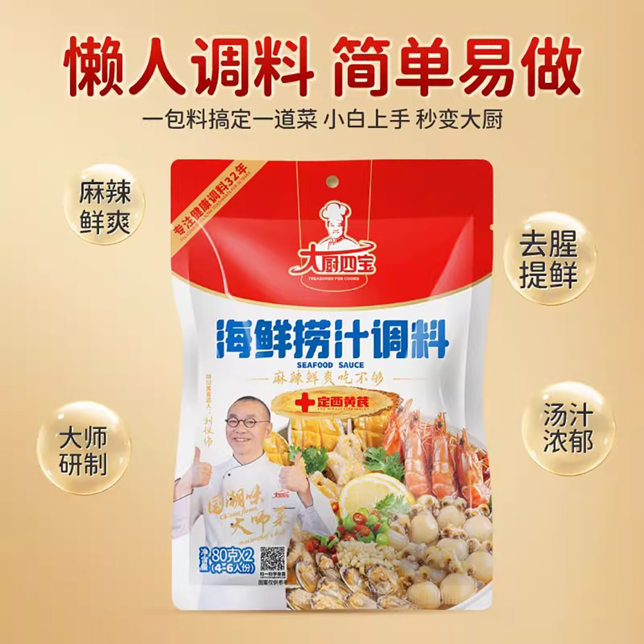 大厨四宝海鲜捞汁调味料