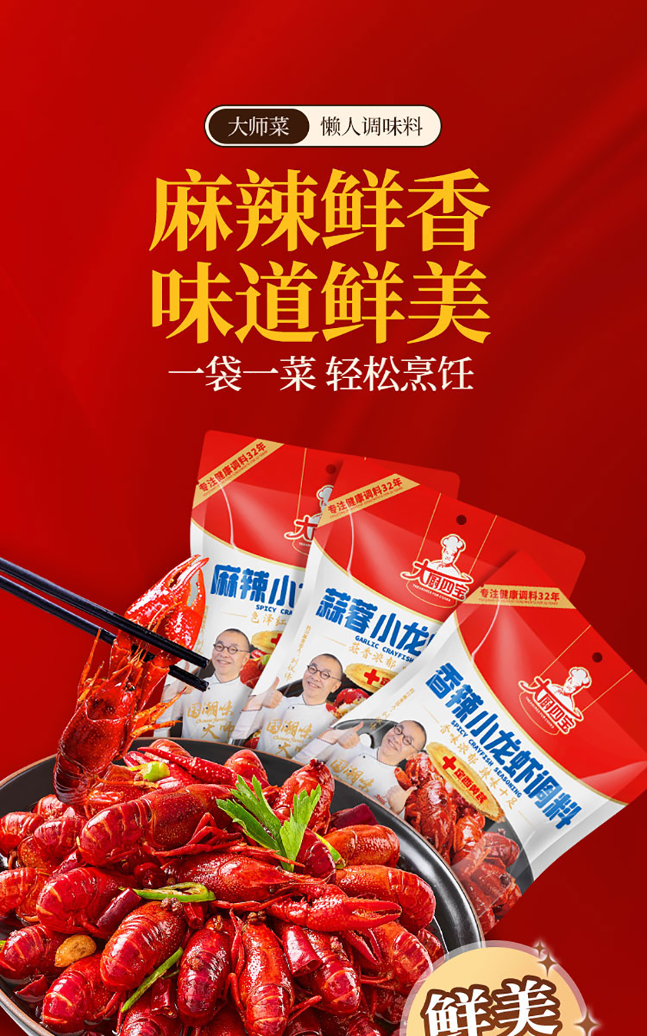 小龙虾详情_01