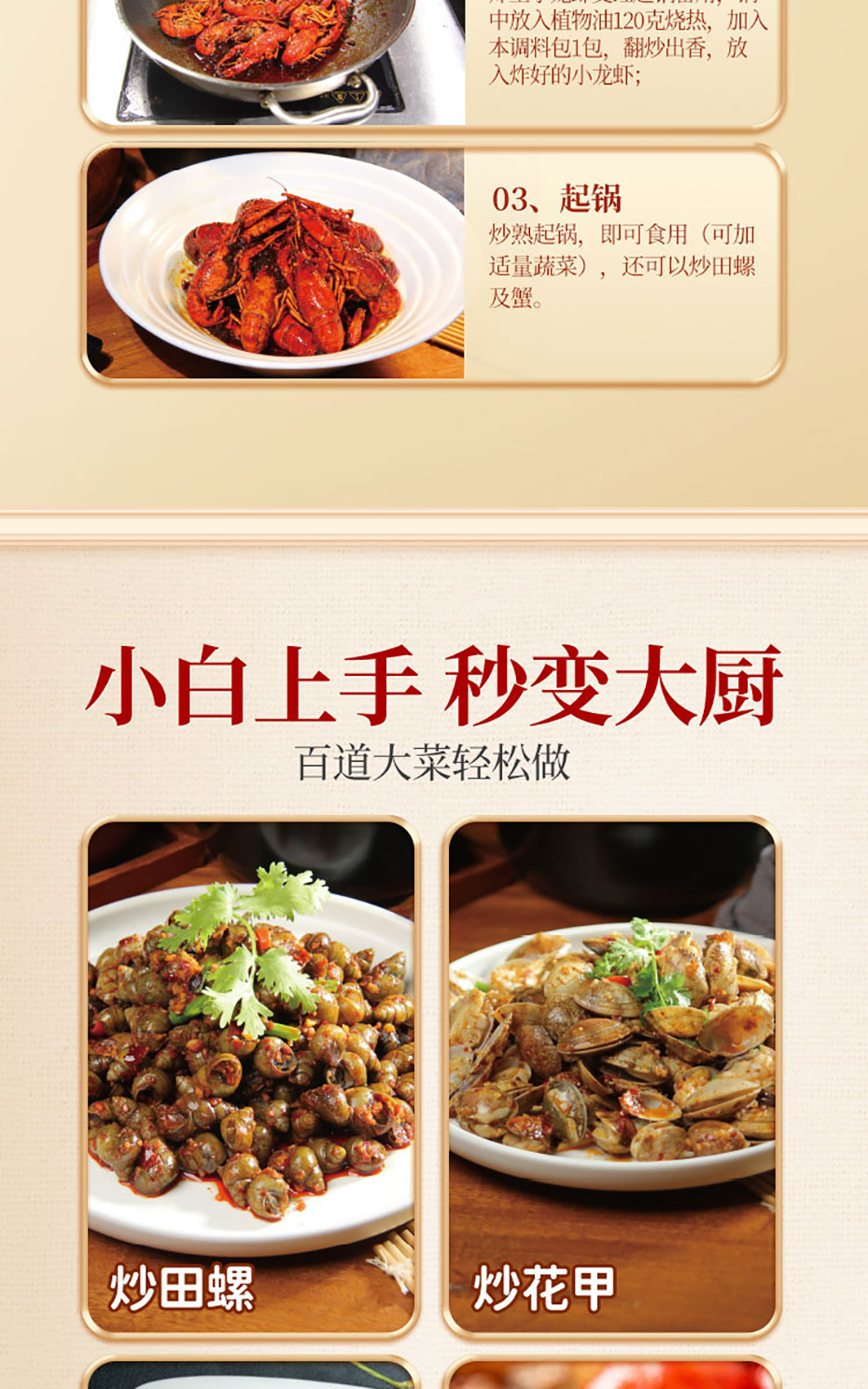 小龙虾详情_07