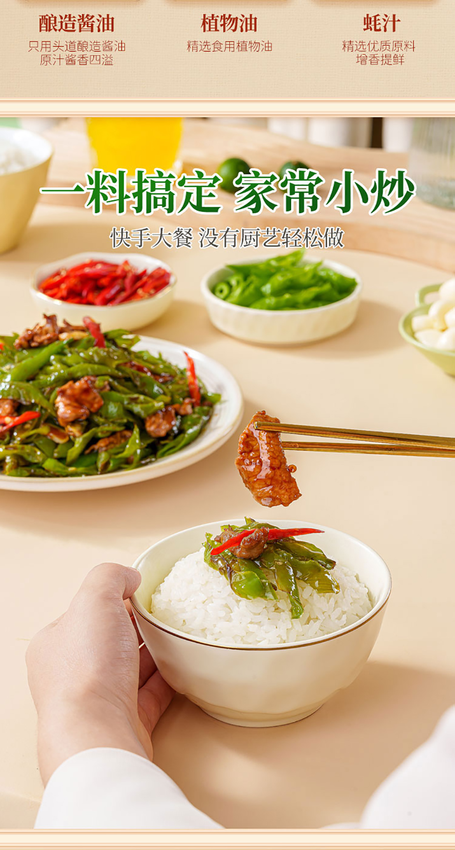 国潮味辣椒炒肉详情无营养成分_06