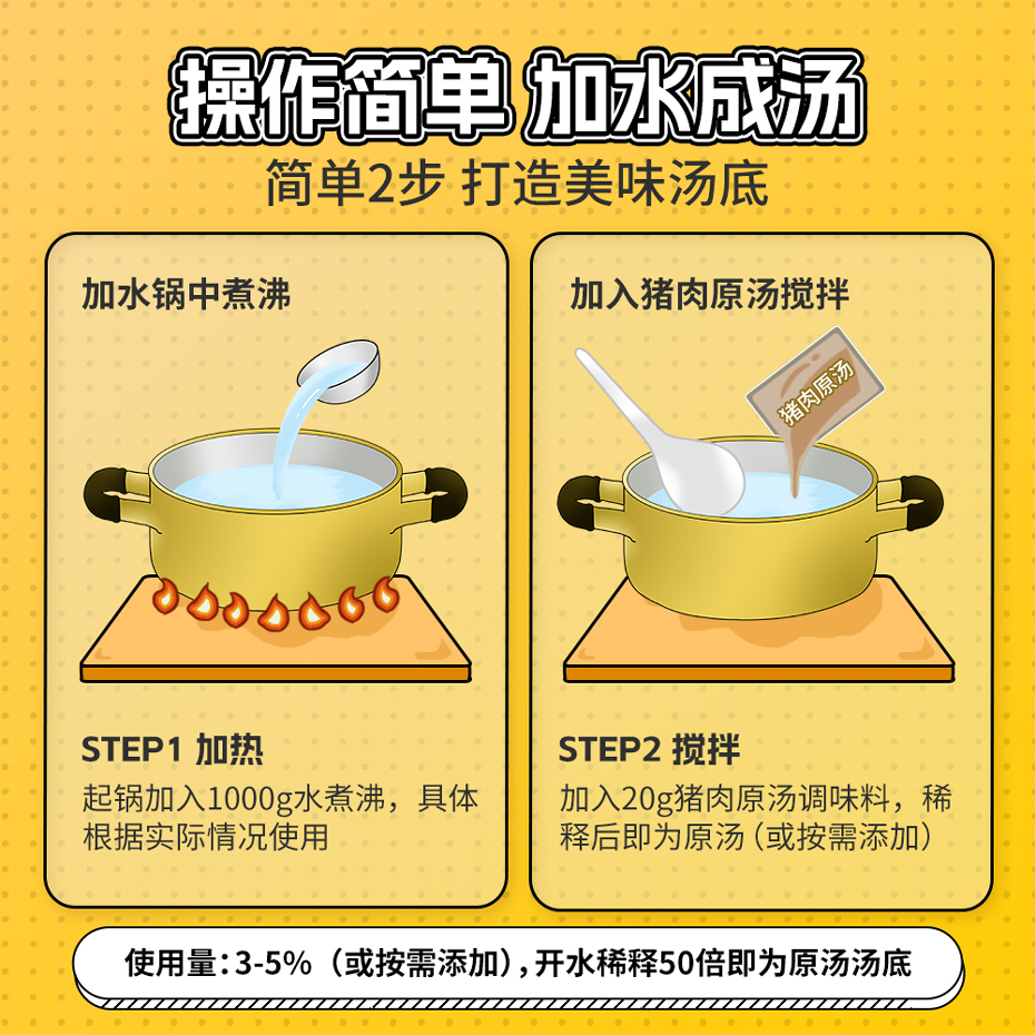 大厨四宝猪肉原汤调味料