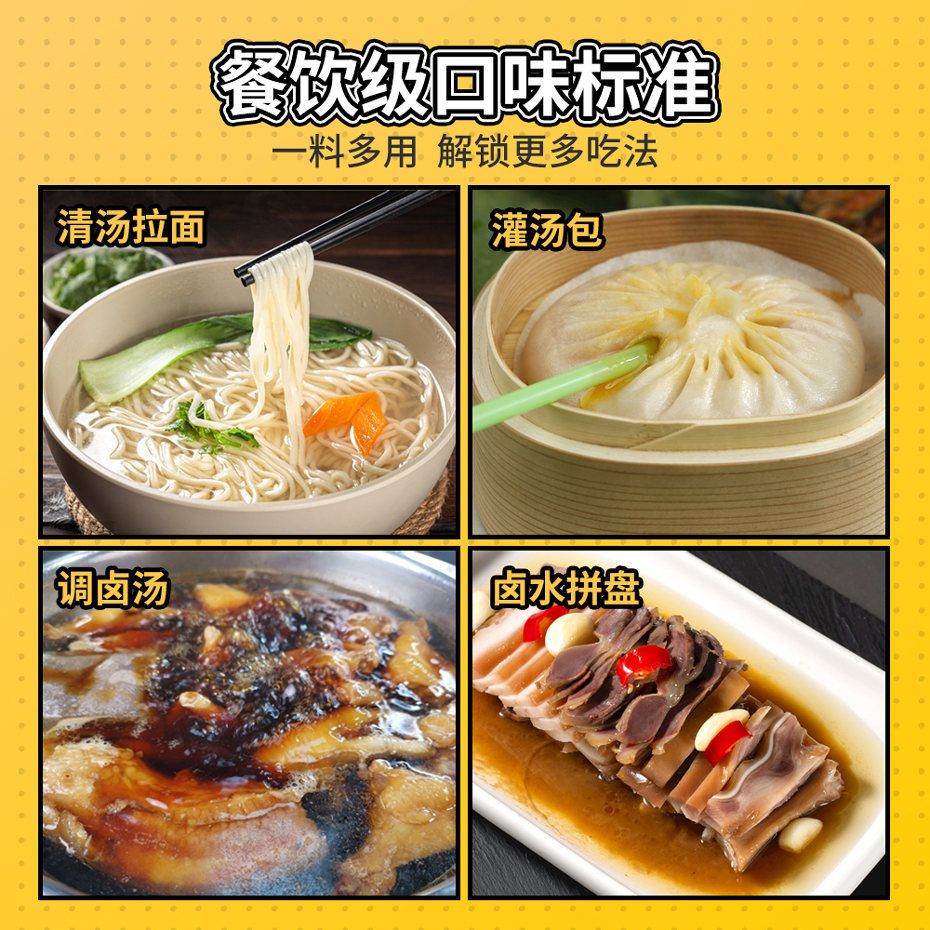 大厨四宝猪肉原汤调味料