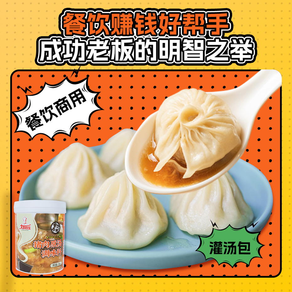 大厨四宝猪肉原汤调味料