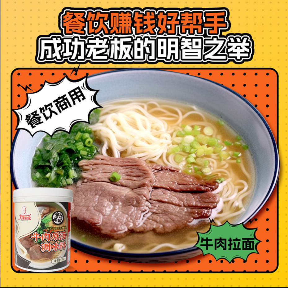 牛肉原汤调味料