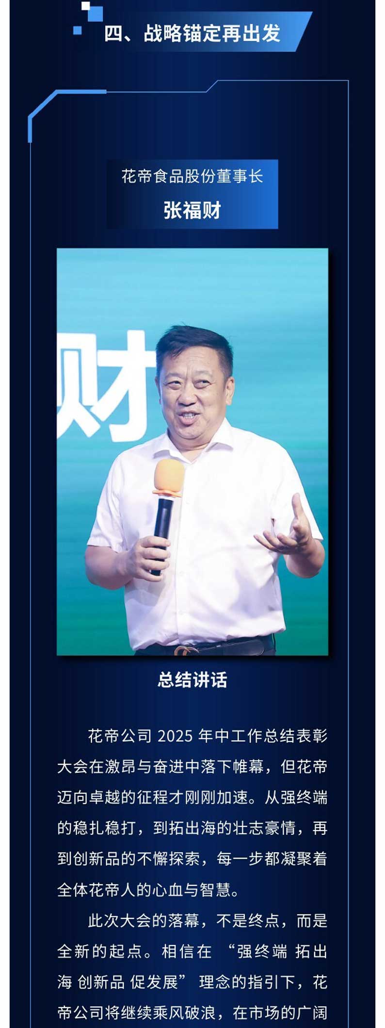 年中总结大会--公众号长图-(1)_11