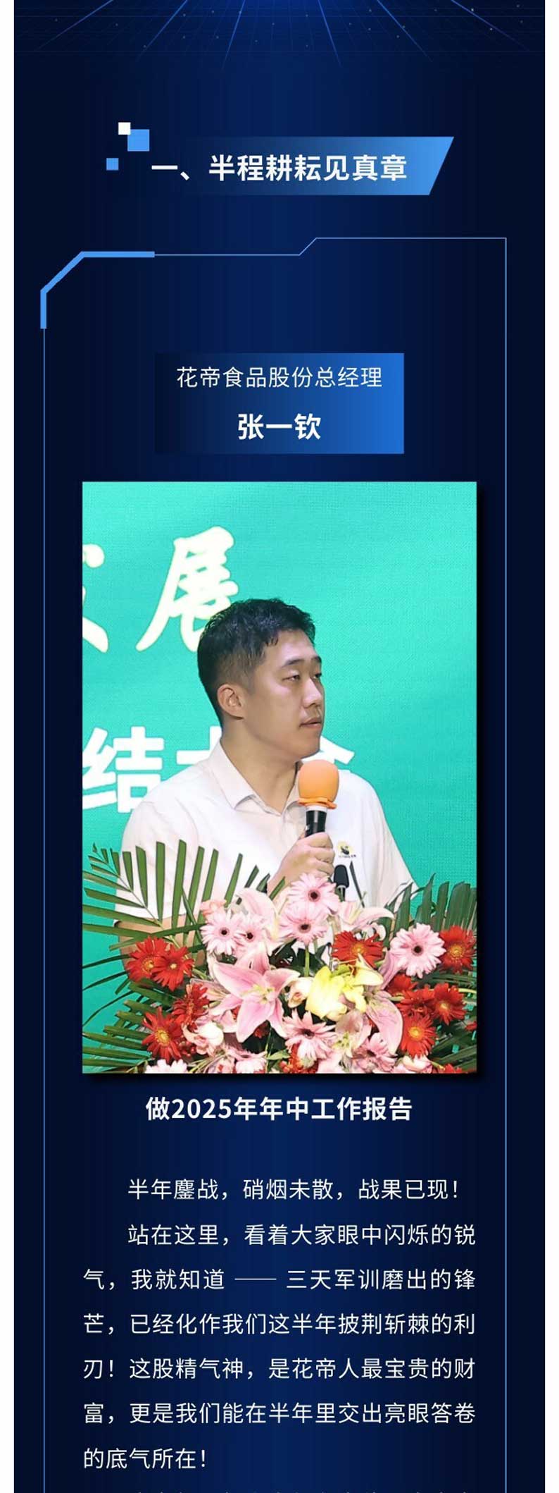 年中总结大会--公众号长图-(1)_02