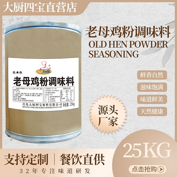 老母鸡粉经典版25kg-大厨四宝