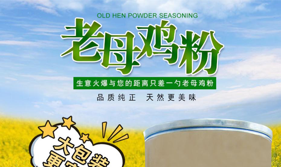 老母鸡粉经典版