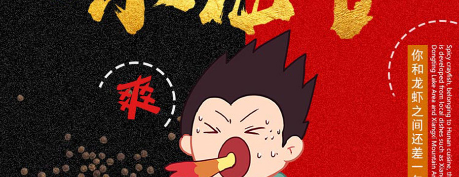 麻辣小龙虾