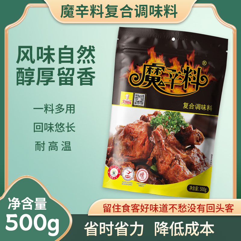 魔辛料500g