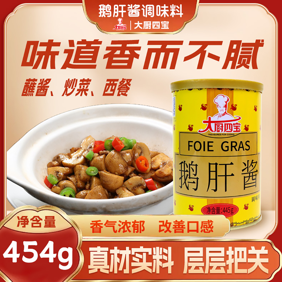 大厨四宝鹅肝酱