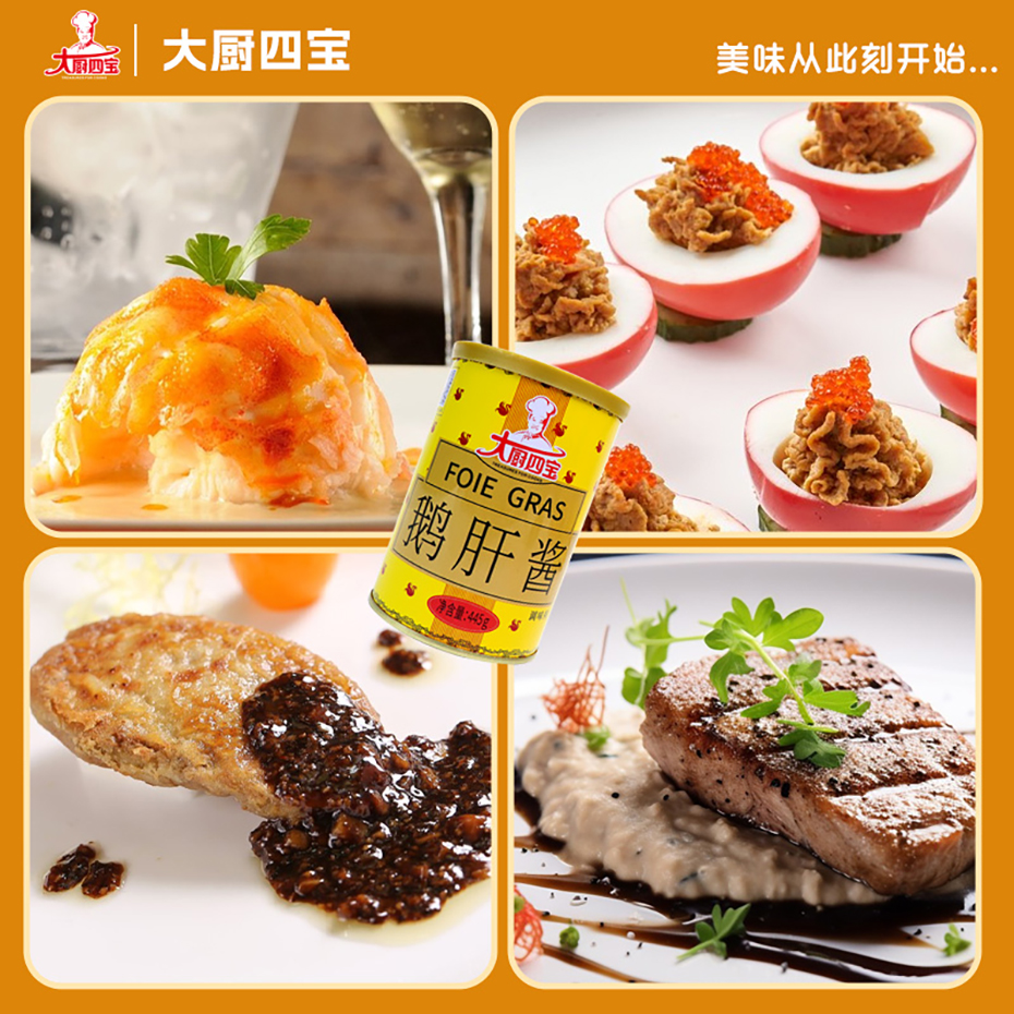 大厨四宝鹅肝酱