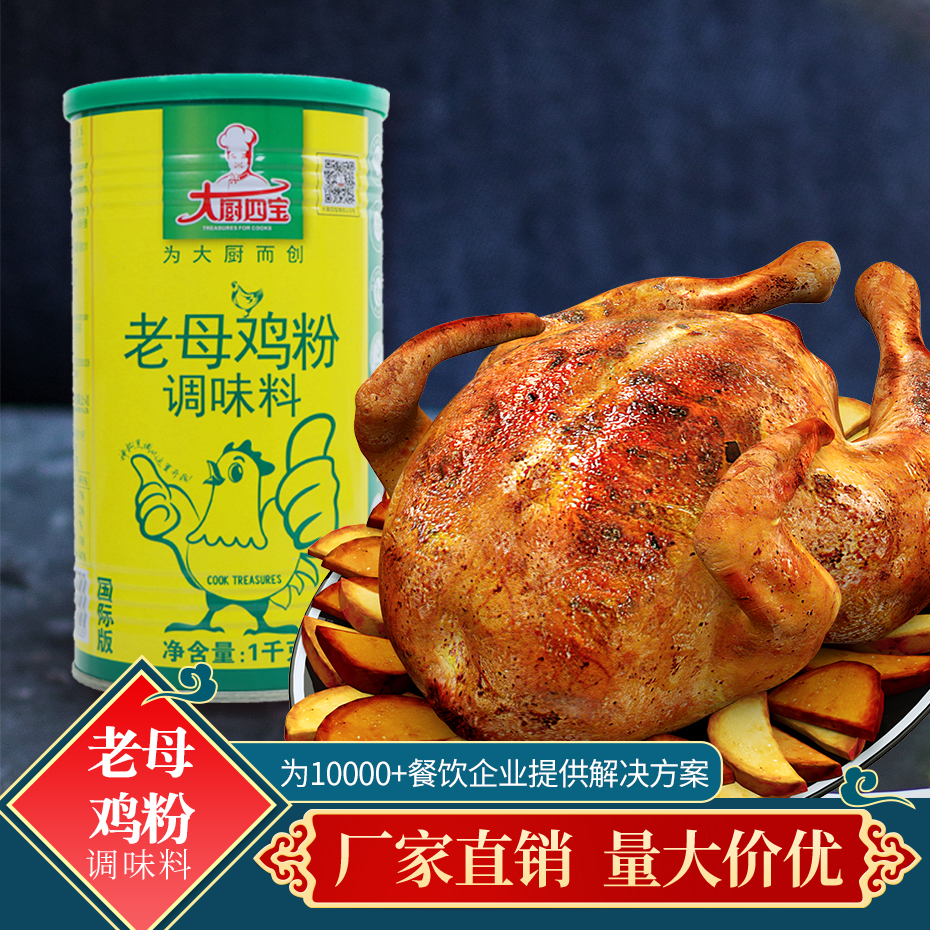 国际版老母鸡粉