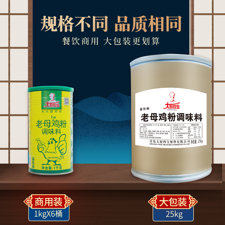 国际版老母鸡粉