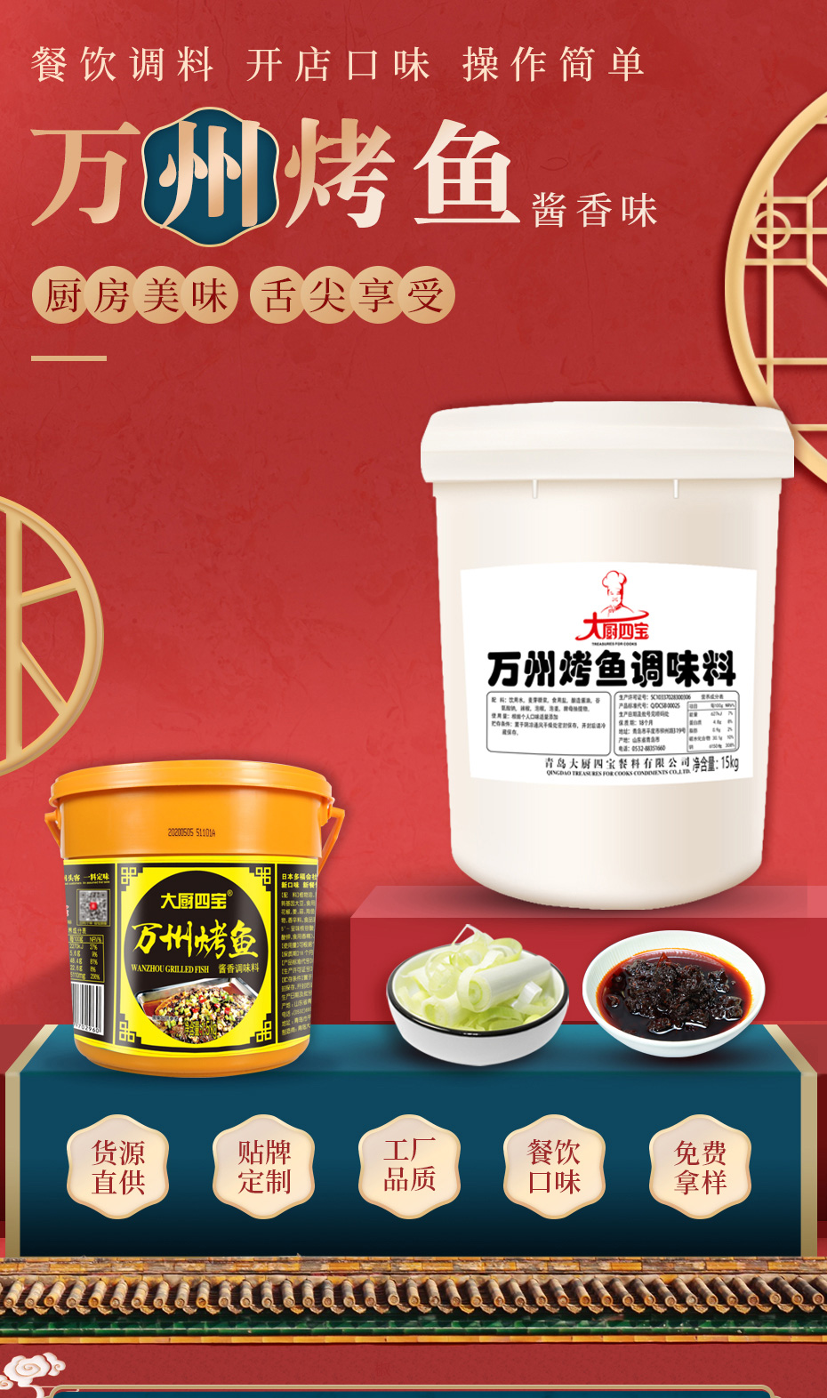 万洲烤鱼酱香详情_01