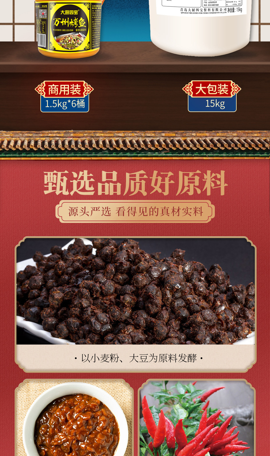 万洲烤鱼酱香详情_03