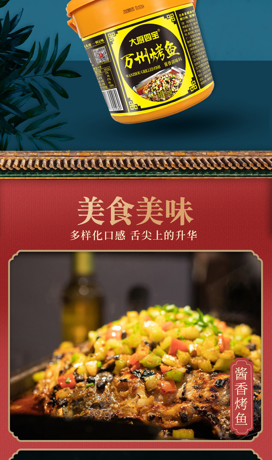 万洲烤鱼酱香详情_08