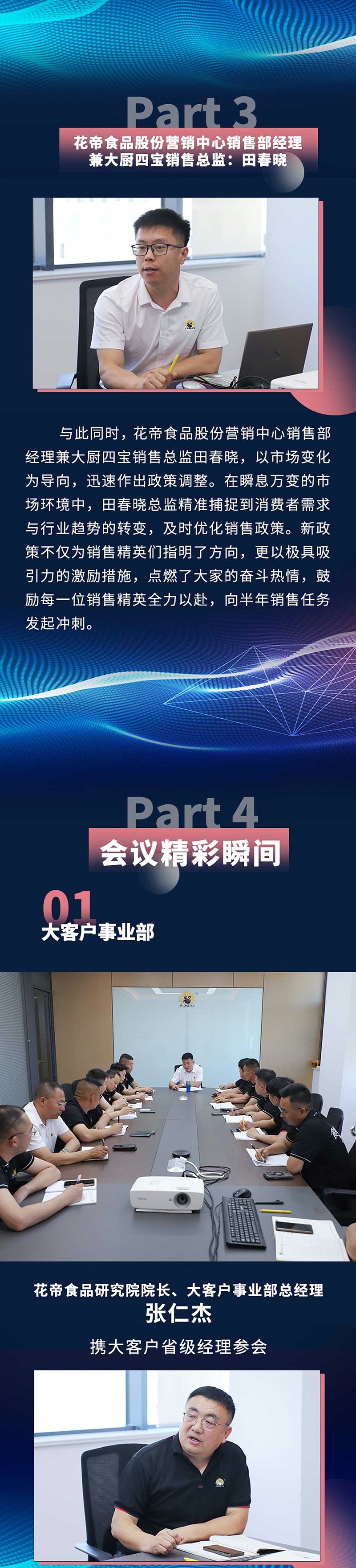 会议--公众号---2025-6-3_03