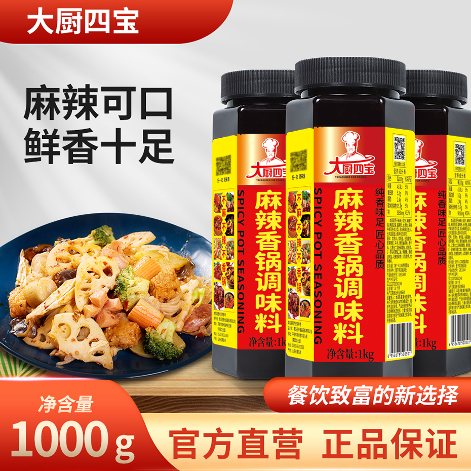 大厨四宝浓浓香麻辣香锅底料调味料