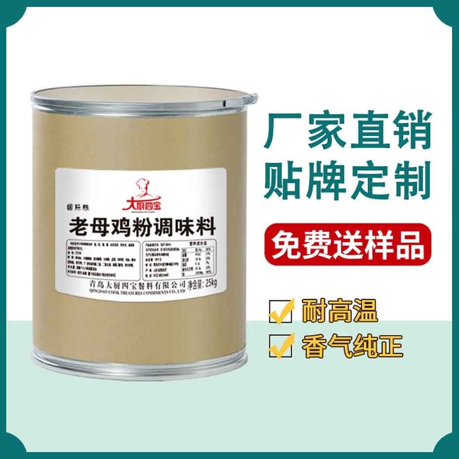 国际版老母鸡粉-大厨四宝