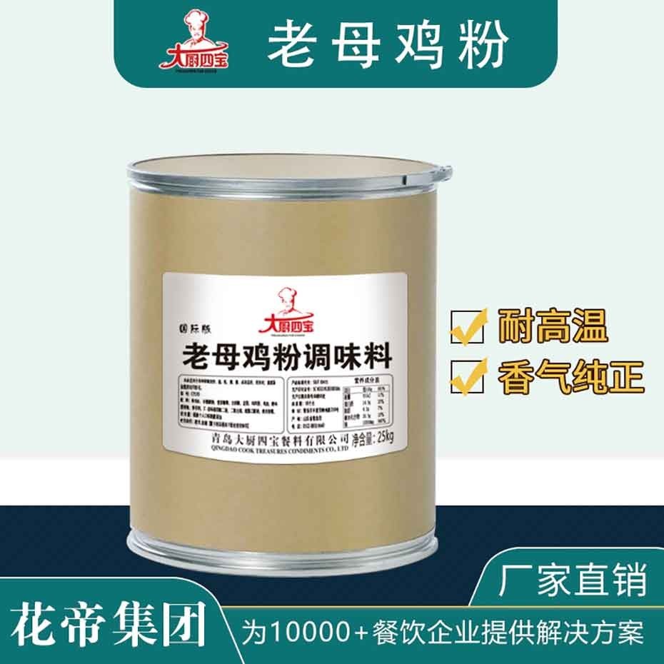 国际版老母鸡粉-大厨四宝
