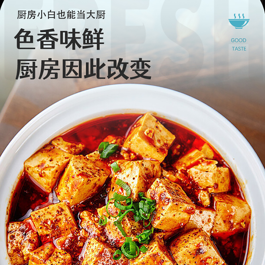 大厨四宝麻婆豆腐调味料