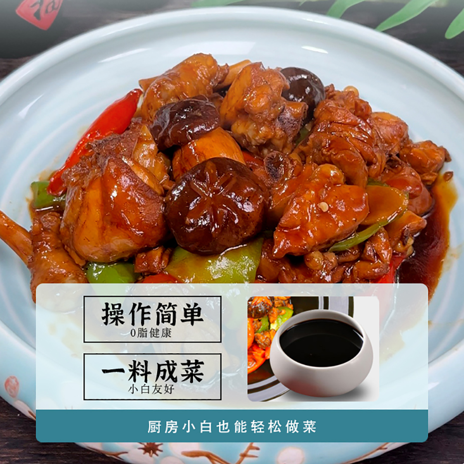 大厨四宝黄焖鸡调料