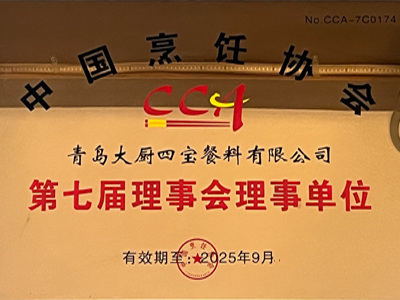 大厨四宝中国烹饪协会第七届理事会理事单位202509