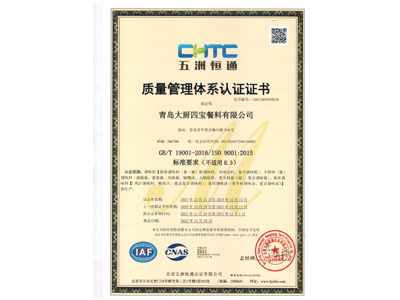 大厨四宝9001质量管理体系认证证书中文版2022.12.29-2024.12.15