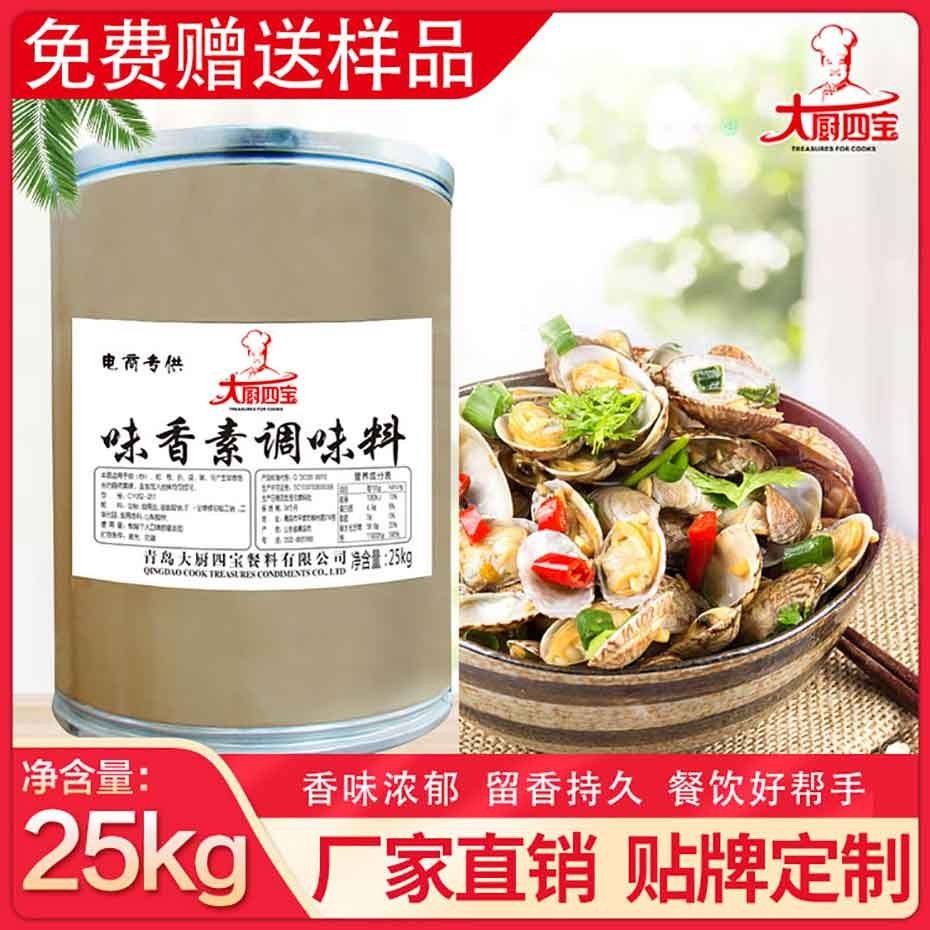 味香素25kg-大厨四宝