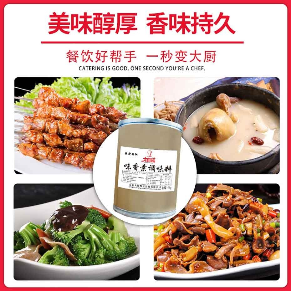 味香素25kg-大厨四宝