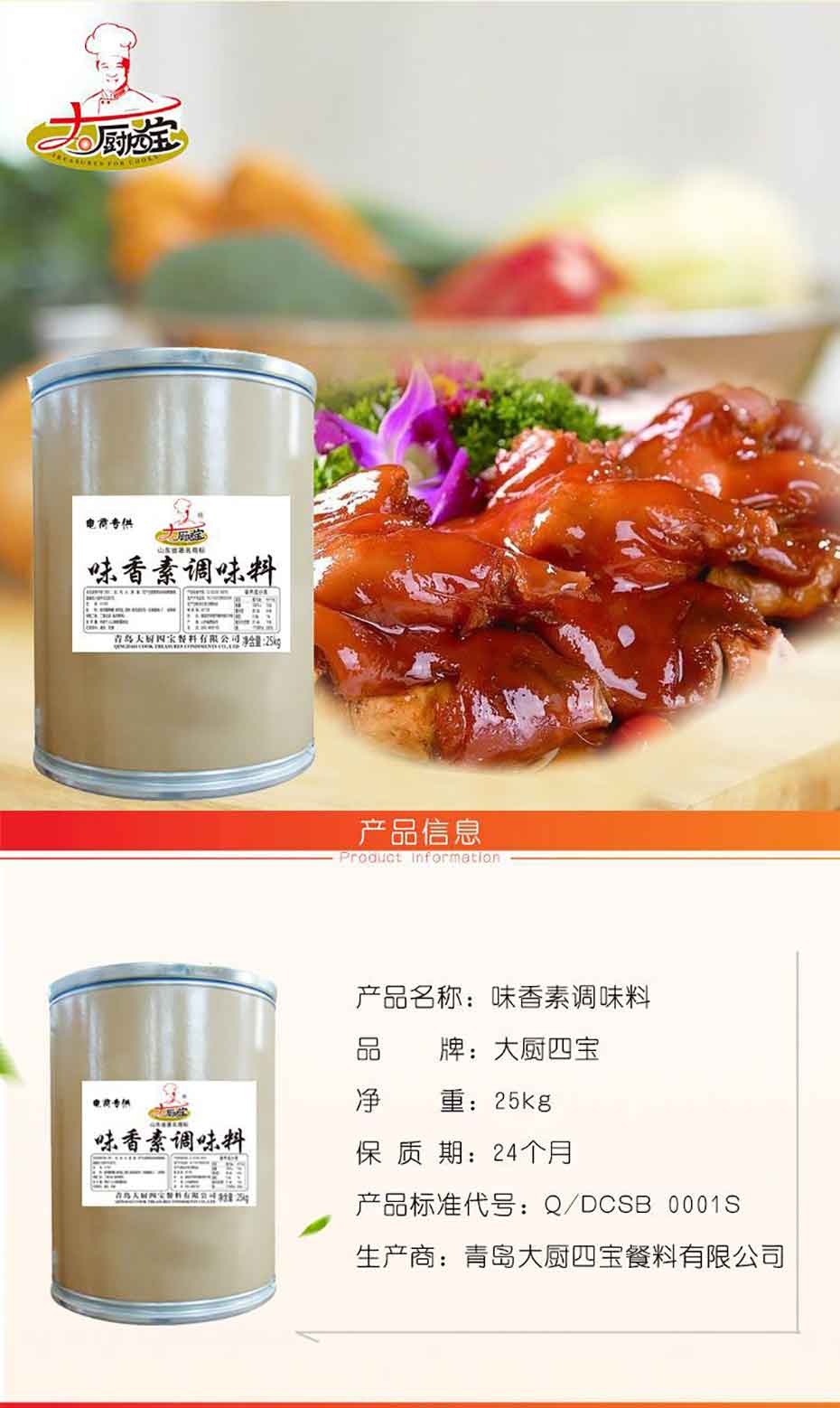 味香素25kg