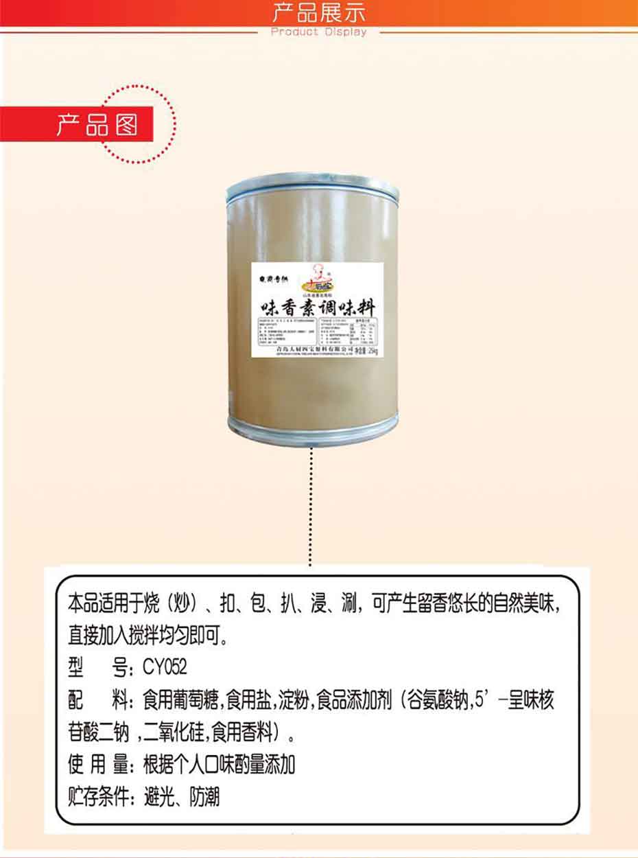 味香素25kg