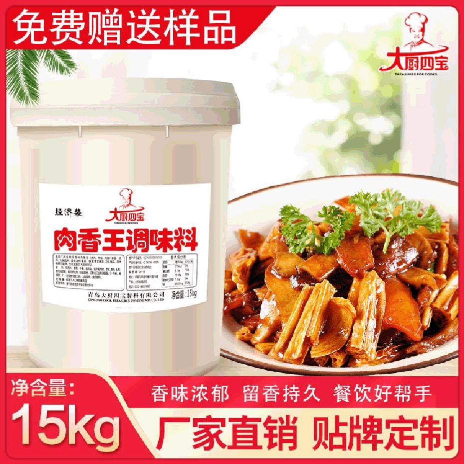 肉香王15kg-大厨四宝