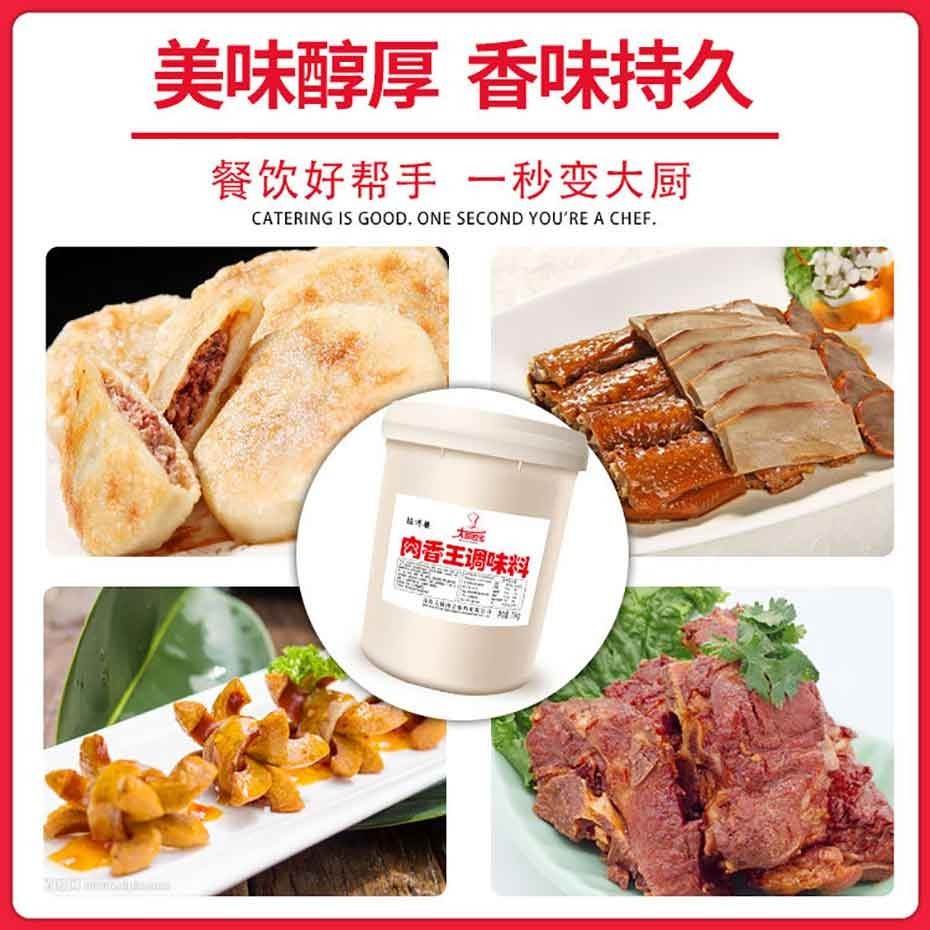 肉香王15kg-大厨四宝