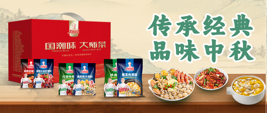 大厨四宝大师菜礼盒，让中秋家宴轻松升级