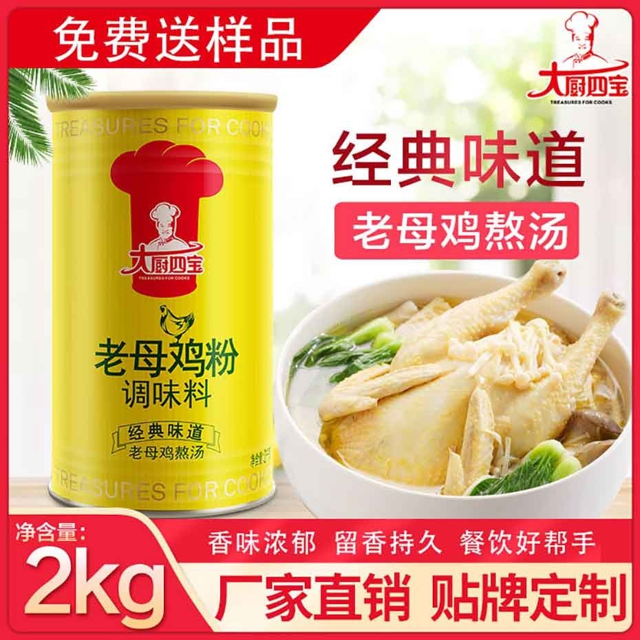 老母鸡粉2KG-大厨四宝