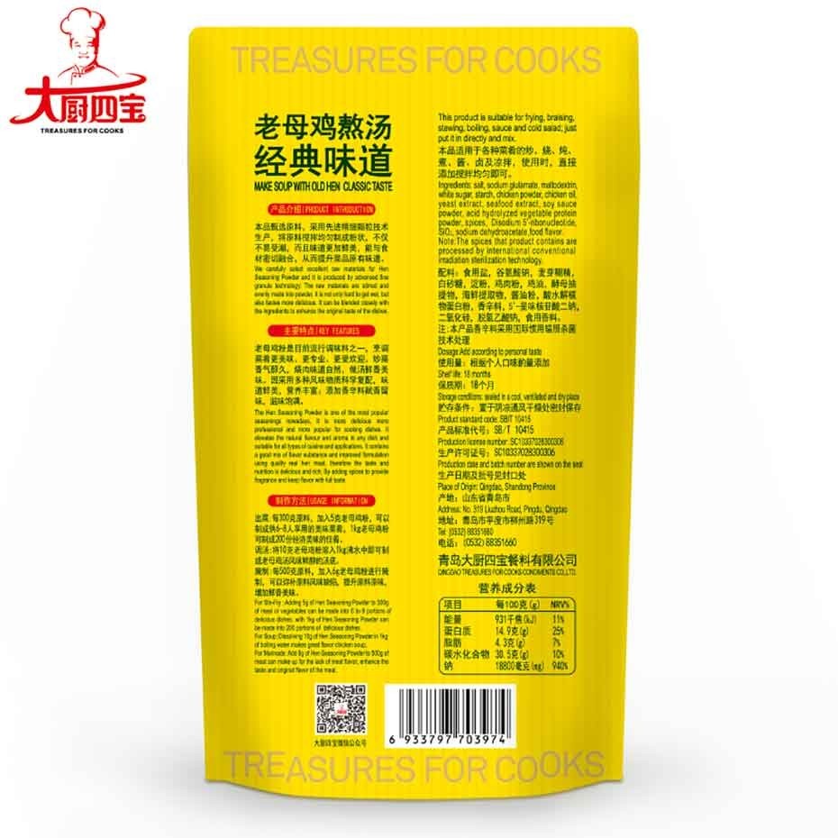老母鸡粉200g-大厨四宝