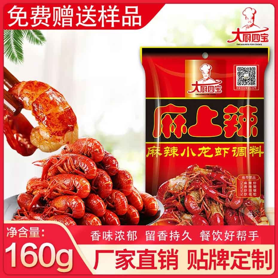 麻辣小龙虾160g-大厨四宝麻辣小龙虾160g-大厨四宝