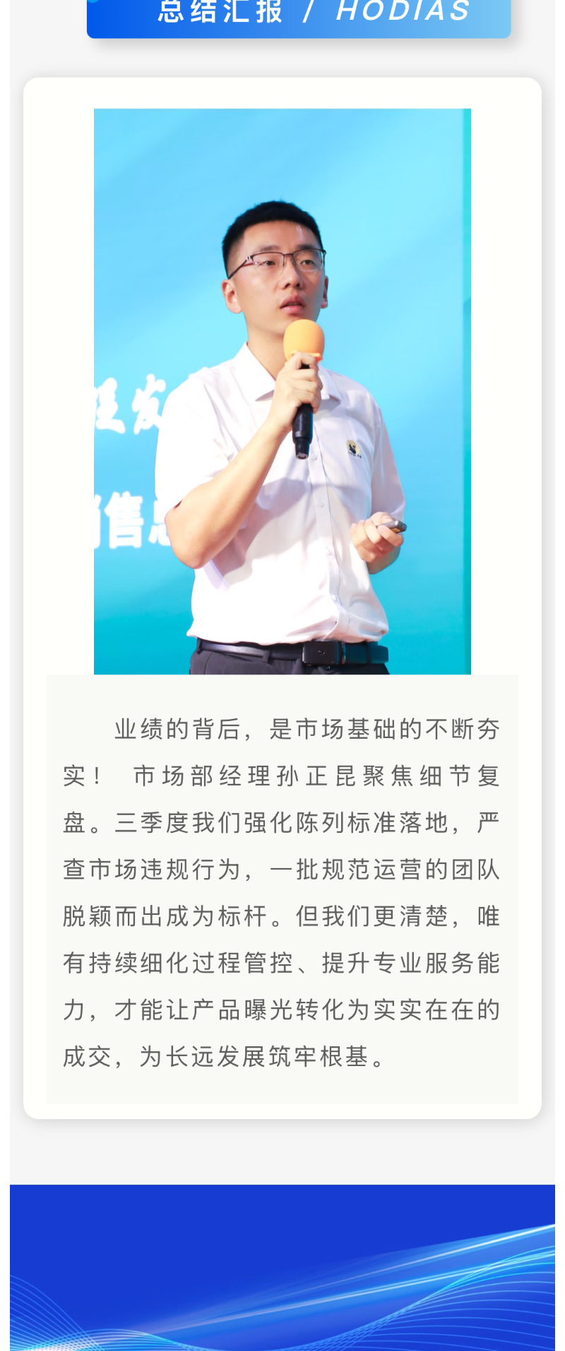 第三季度销售会议_04